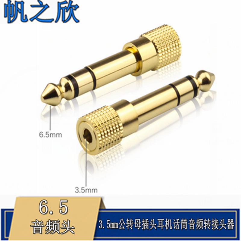 6.5转3.5转换头6.5mm转3.5mm公转母插头耳机话筒音频转接头器