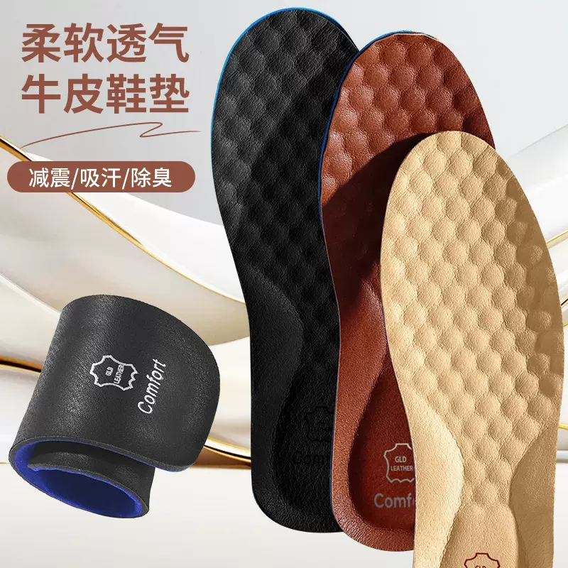 现货真皮运动鞋垫牛皮吸汗透气男女通用篮球鞋垫子减震防臭鞋垫
