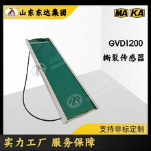 煤安GVD1200煤矿用撕裂传感器 铁质外壳 皮带机综保