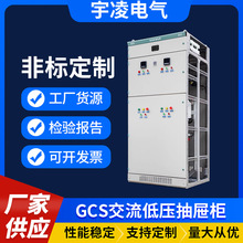 廠家供應GCS交流低壓抽屜櫃配電櫃配電箱成套設備抽屜式開關櫃
