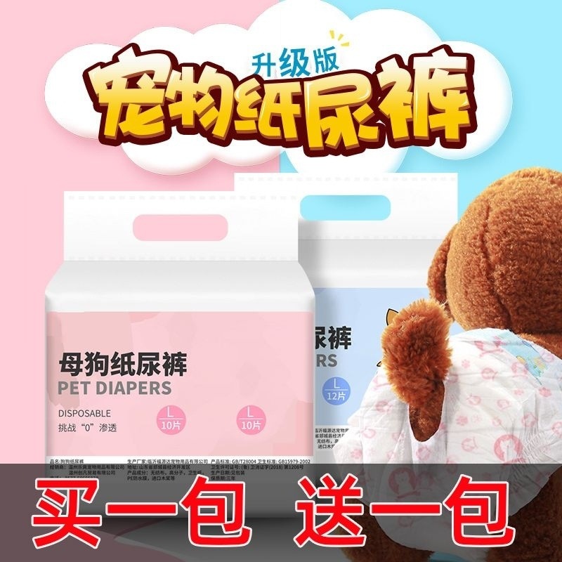 Dog diapers for public use are not wet Bomei Teddy physiological period safe summer public use cross-border hot selling