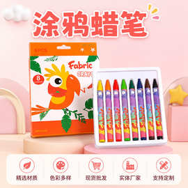 新款涂鸦蜡笔 织物蜡笔 亲子彩绘笔 幼儿园画笔fabric crayon脸彩