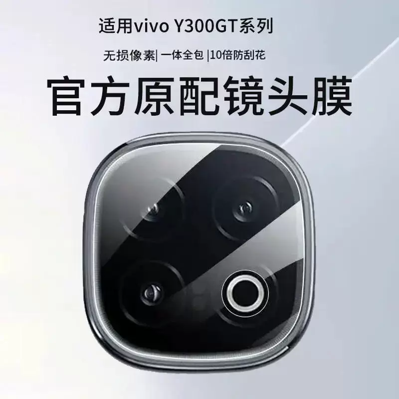 Подходит для vivo Y300GT пленка для объектива, закалённая плёнка Y300 мобильный телефон Y300Pro задняя камера
