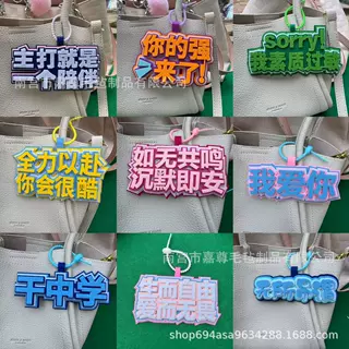 发疯文学不织布挂件毡挂饰无纺布包包挂件搞笑创意嘴替钥匙扣挂饰