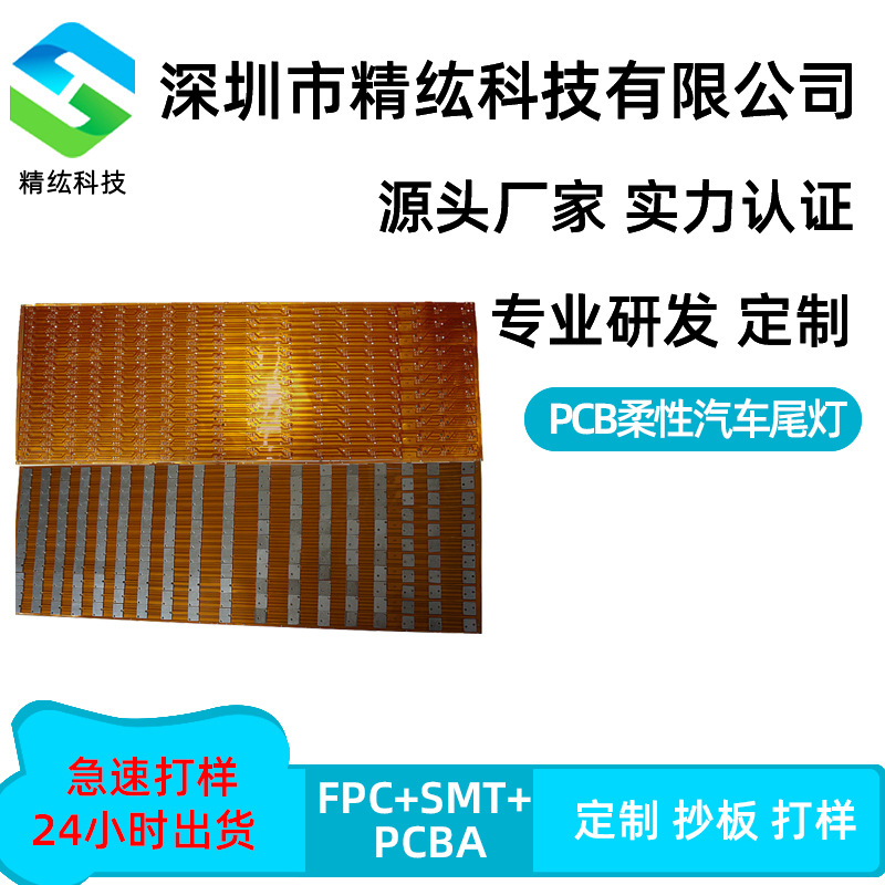 PCB柔性汽车尾灯转向灯led汽车大功率灯铝高导热led大尺寸柔性板