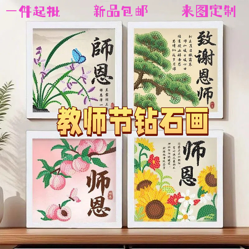 2026 Teacher's Day Gift Handmade DIY Material Kit Diamond Painting Stickers Students Give Teachers Gifts with Photo Frames 2026 Teacher's Day Gift Handmade DIY Material Kit Diamond Painting Stickers Students Give Teachers Gifts with Photo Frames