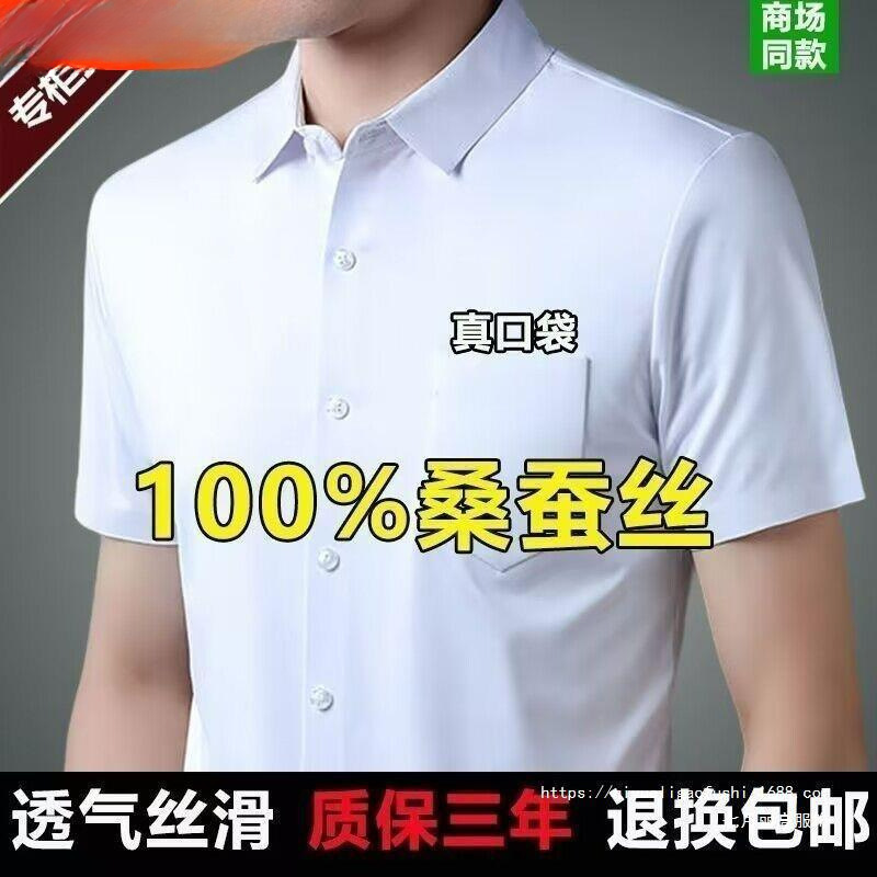 Broken Code Special Price Men's Short-sleeved Shirt High-end Mulberry Silk Pure Color Casual Clothing No-iron Texture Shirt White Ligao Broken Code Special Price Men's Short-sleeved Shirt High-end Mulberry Silk Pure Color Casual Clothing No-iron Texture Shirt White Ligao