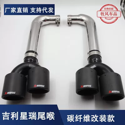 Applicable to Geely Xingrui modified Exhaust pipe - xingrui-carbon-fiber-baked-black-tail-throat-added-tube