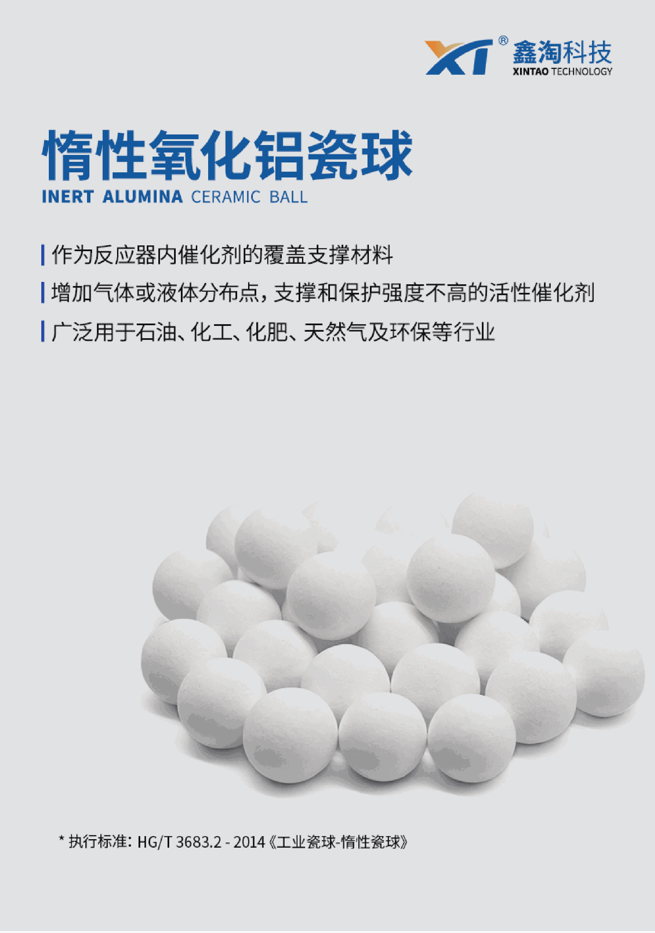 惰性氧化铝瓷球-1_副本_01