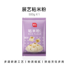 展艺肠粉专用粉500g 广东家用冰皮月饼虾饺粉速食早餐粘米粉材料