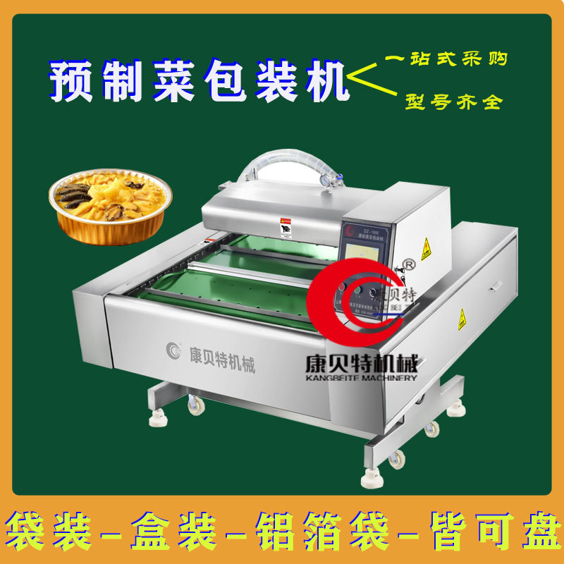 预制菜包装机 连续式滚动真空包装机 烧鸡全自动真空包装机