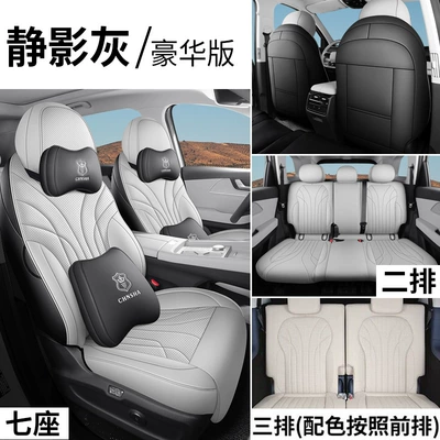 Fengyun T9 special car seat cover: Four Seasons Pad - still-shadow-gray-seven-seater-deluxe-edition-sj-chery-fengyun-t9