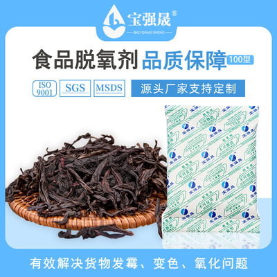 100 food Deoxidizer Three Packaging materials melon seed peanut nut Oxygen scavenger Tea Desiccant Manufactor