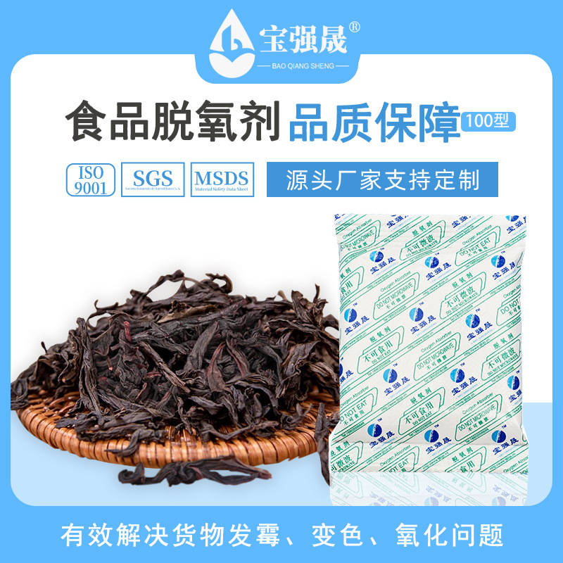 100 food Deoxidizer Three Packaging materials melon seed peanut nut Oxygen scavenger Tea Desiccant Manufactor