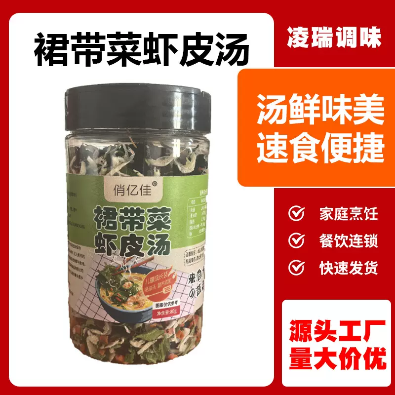 裙带菜虾皮汤料包家用蔬菜免煮速食调料包冲泡即食裙带菜虾皮汤