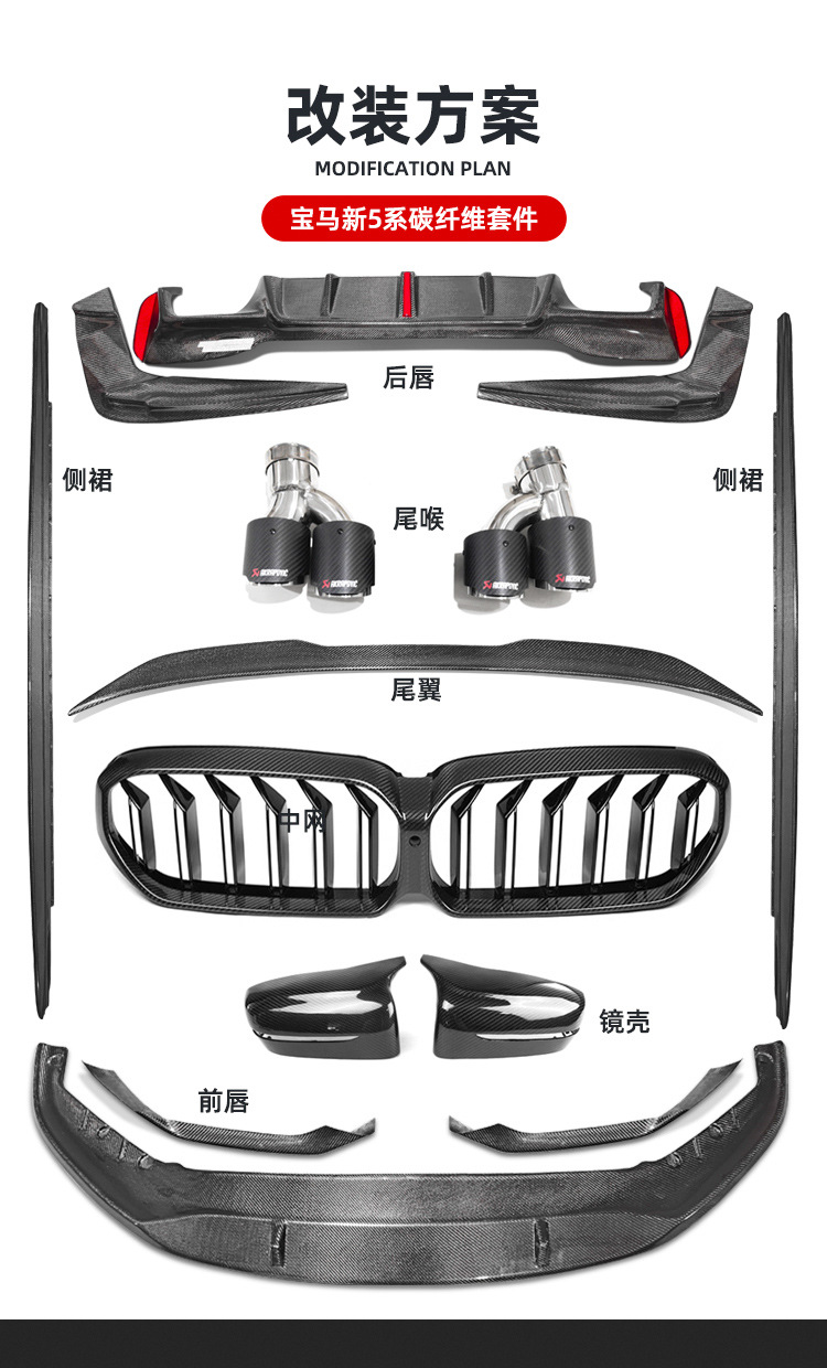 Suitable for BMW new 5 series G30 G38 modified bright black samurai 540MP front lip carbon fiber M5 rear lip side skirt
