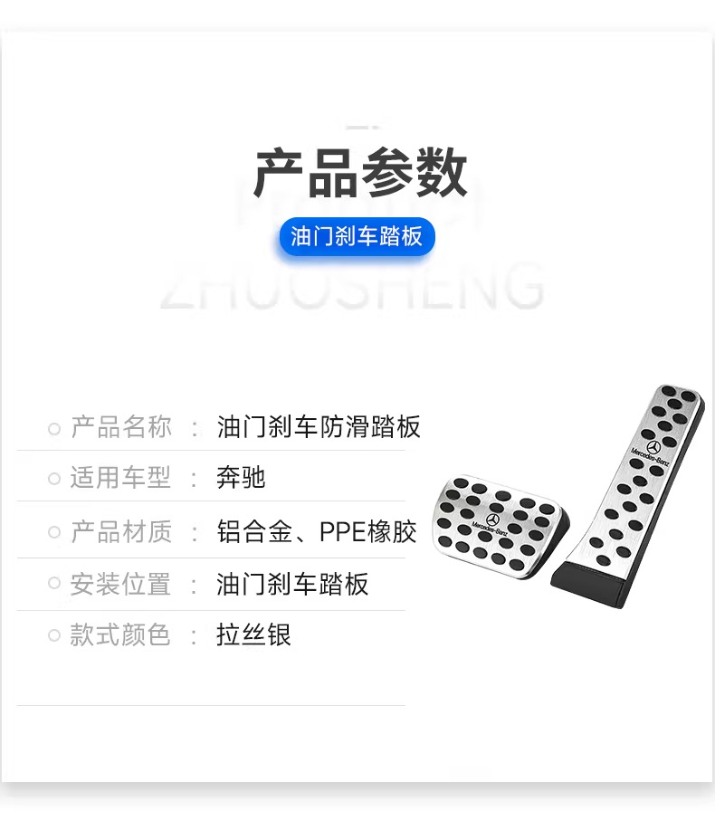 Suitable for Mercedes-Benz's New C-Class Eqe Brake Accelerator Pedal C200Lglc260 New E-Class Foot Pedal Without Punching Modification