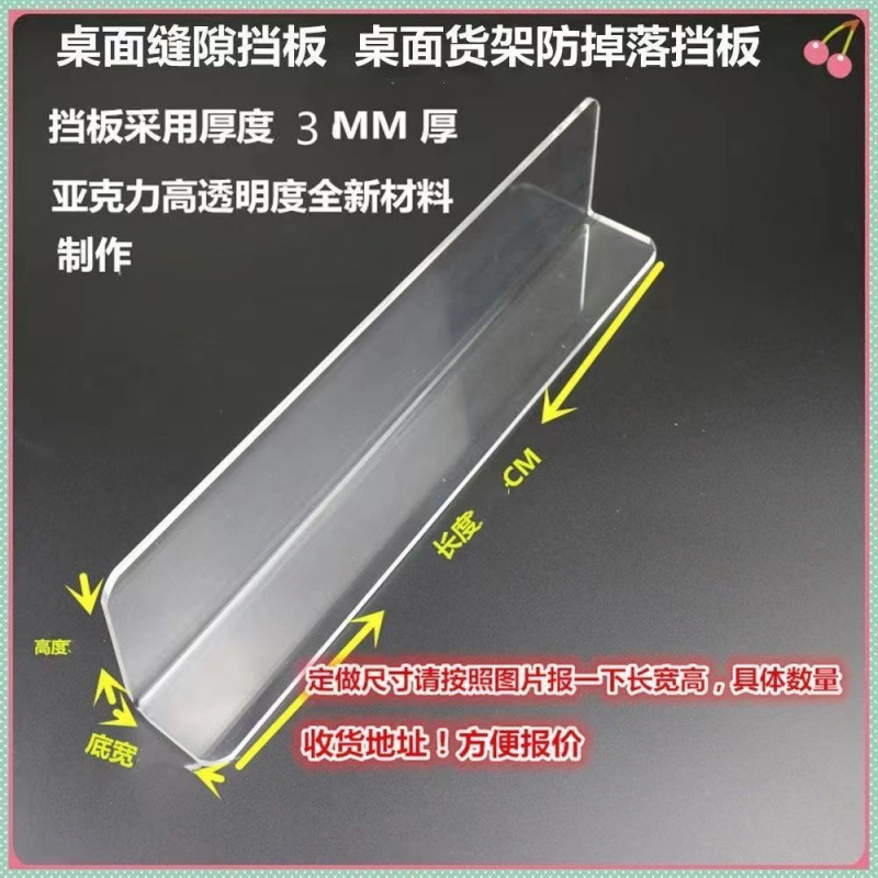 3MM厚L型桌面缝隙挡板 货架档板亚克力隔板超市货架前防掉落护栏