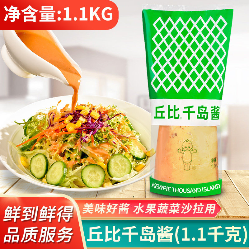 丘比千岛酱1.1kg商用挤压瓶装 水果蔬菜沙拉酱日式大拌菜汁色拉