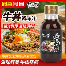 冠香牛丼汁肥牛饭酱汁日式牛丼汁调味汁照烧汁盖浇饭酱汁
