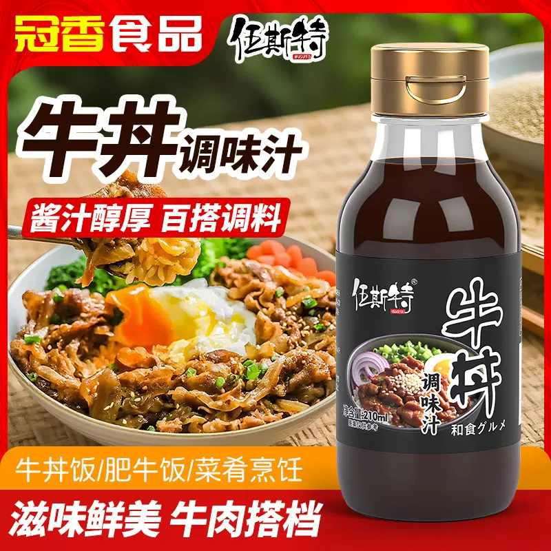 冠香牛丼汁肥牛饭酱汁日式牛丼汁调味汁照烧汁盖浇饭酱汁