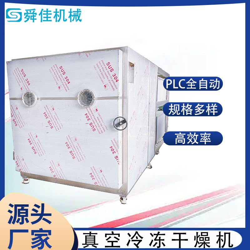 李子猕猴桃低温脱水真空干燥箱 水果混合脆片冻干设备 真空烘干机