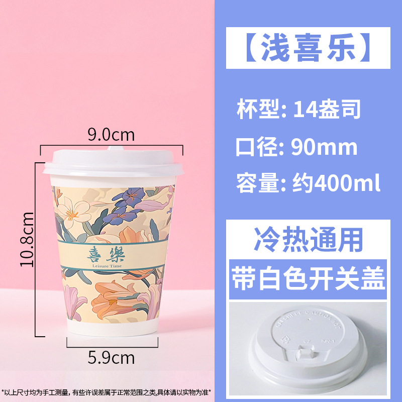 Taza de papel taza de té con leche desechable bebida fría y caliente taza de café engrosada con tapa para llevar logotipo de diseño especial comercial