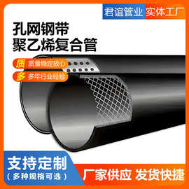 孔网钢带聚乙烯复合管 消防给水市政排污管 钢骨架聚乙烯复合管