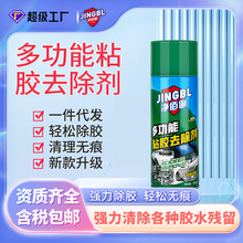 净佰俐多功能除胶剂450ml多功能粘胶去除剂家用除胶喷雾一件代发