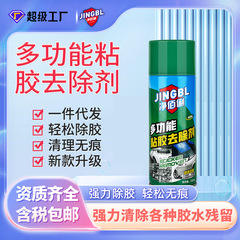净佰俐多功能除胶剂450ml多功能粘胶去除剂家用除胶喷雾一件代发