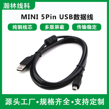 USB转5P迷你mini数据线5pin数据线T型口转接线转换线1.5米延长线