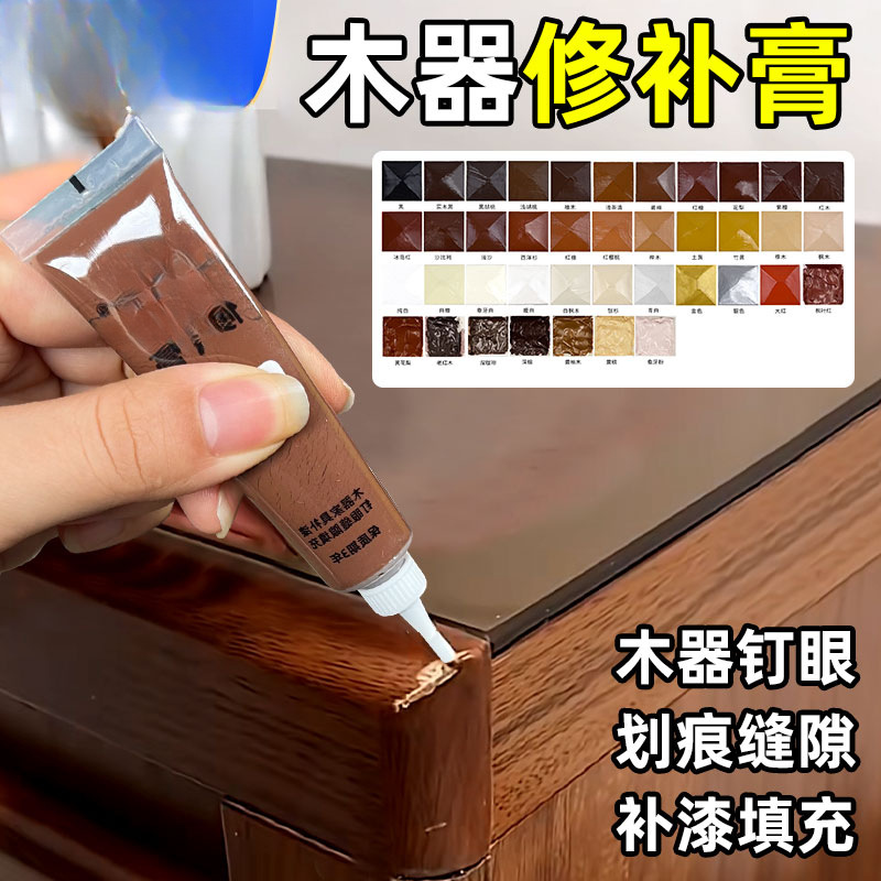 木器修补膏补漆膏家具钉眼划痕缝隙补伤膏腻子膏修色稿补色膏