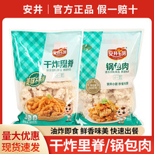 包邮安井锅包肉800g袋装冷冻半成品炸酥肉炸鸡块糖醋里脊商用