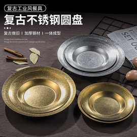 复古金色餐盘沙拉盘个性深盘不锈钢304盘怀旧餐具意面盘西餐盘子