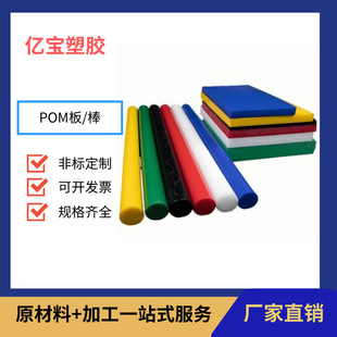 ��ɫPOM���� pom���ۼ�ȩ���� ���o�POM�A�� ��ɫ��䓰�
