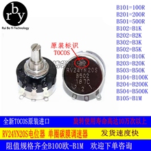 正品TOCOS日本进口单圈碳膜电位器RV24YN20S B202 B502 B103 B504