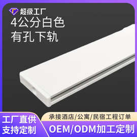 定制4公分白色有孔下轨扁下轨铝合金卷帘下梁窗帘轨道窗帘配件