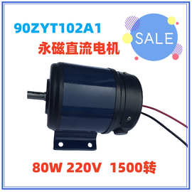90ZYT102A1 博山微电机 直流电机 图片厂家 125W直流永磁电机