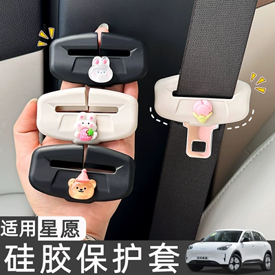 Geely Xingyue Təhlükəsizlik Kəməri Silikon Qoruyucu Örtük