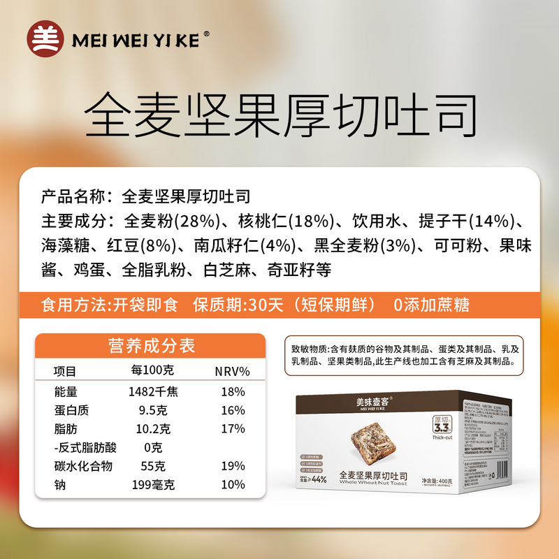 美味壹客 全麦坚果厚切吐司手撕面包饱腹代餐自律期早餐面包零食|undefined