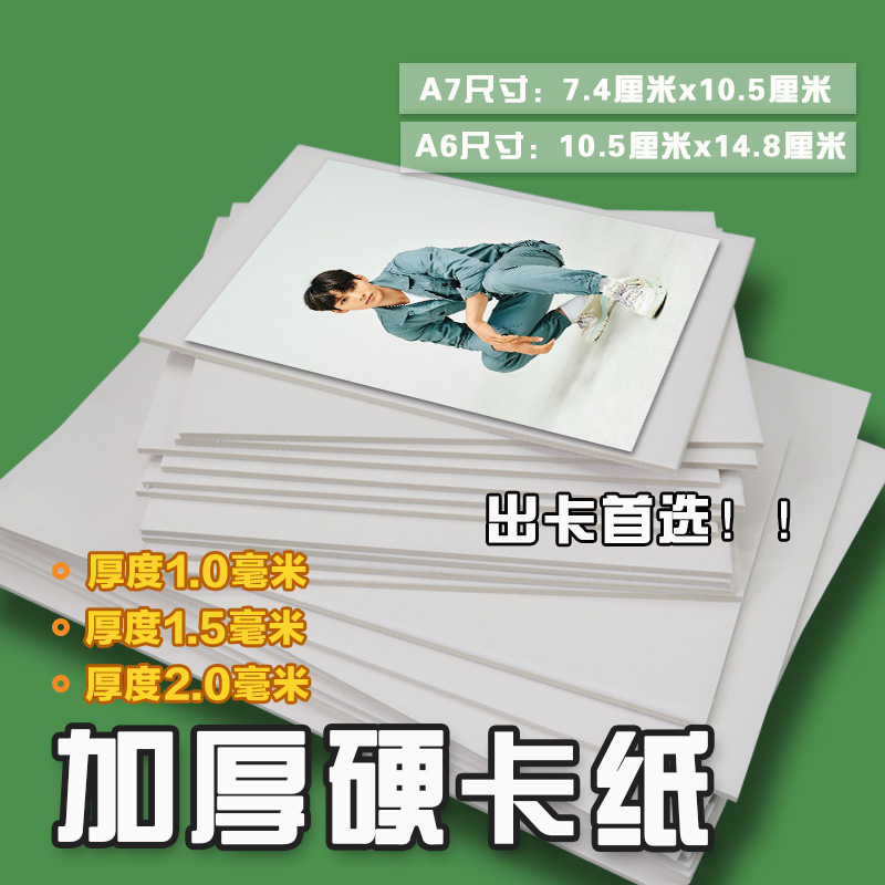 双面白卡纸1.5毫米出卡白卡硬纸板纸板小卡打包材料背板卡片