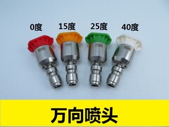 Cross-border new product high-pressure cleaner 360-degree rotating swivel nozzle sectoral car washing water gun 0 degrees 15 degrees 25 degrees