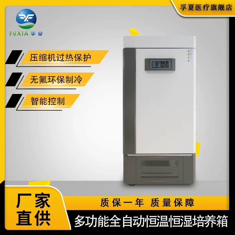 Инкубатор с постоянной температурой и влажностью Fuxia, искусственный климат, полностью автоматическая и высокоточная камера для испытаний при постоянной температуре, биохимический инкубатор