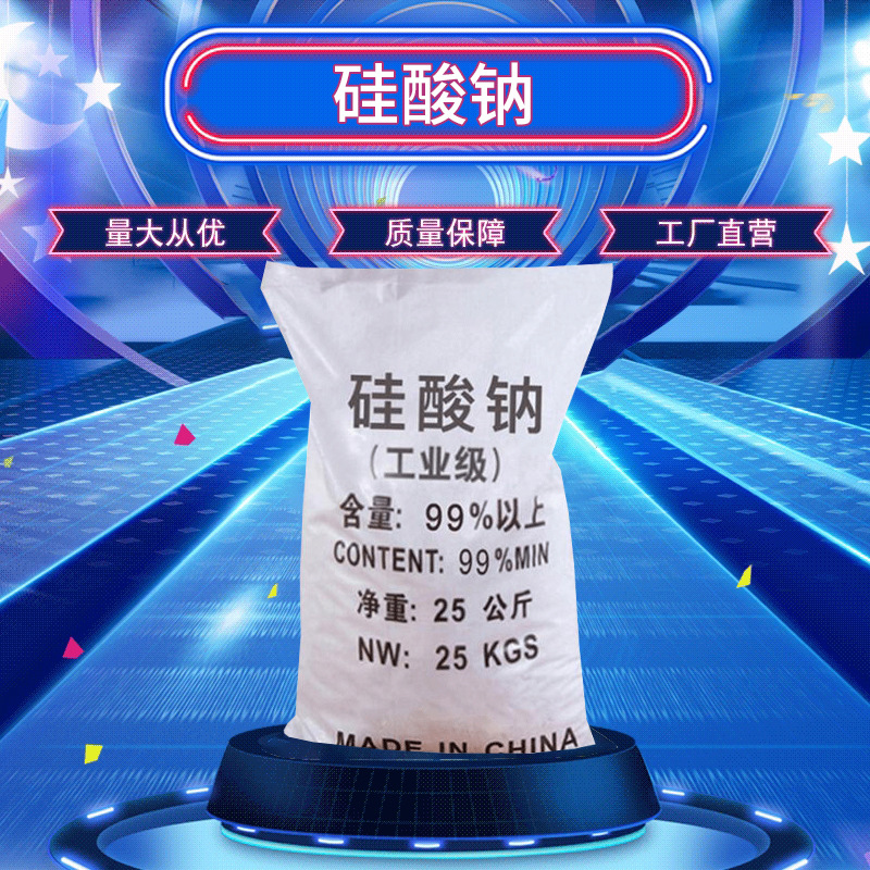 【硅酸钠】工业级国标多模甲基硅酸钠 混凝土高含度99%无水硅酸钠