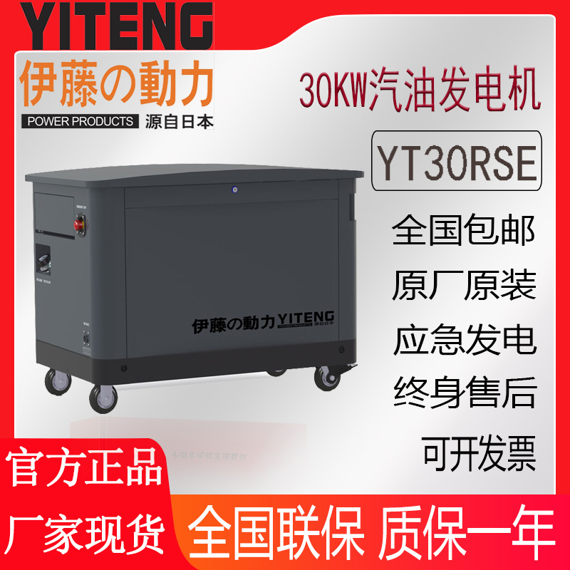 伊藤10/15/20/30KW静音汽油发电机220/380V全自动YT30RSE