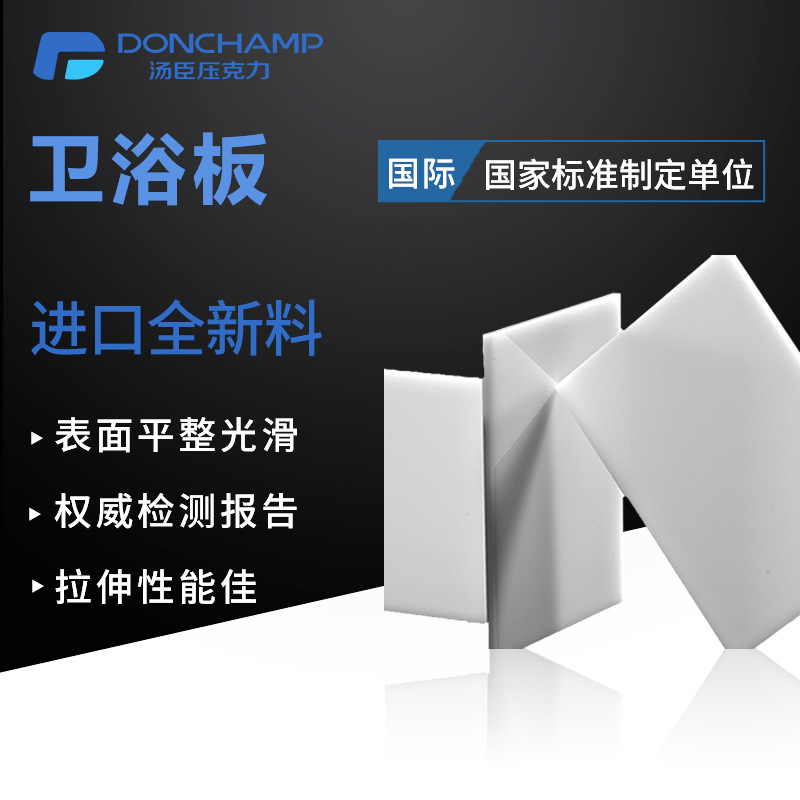 汤臣亚克力板乳白板卫浴板全新料DONCHAMP白色不透明亚克力板面板