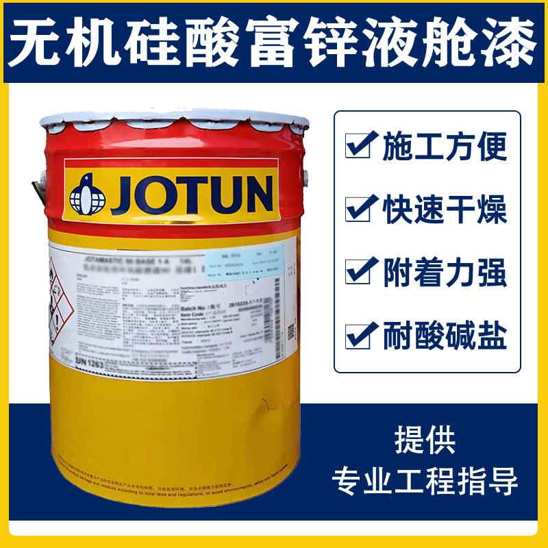 佐敦油漆饮用水舱甲醇储罐防腐无机硅酸富锌液舱漆Tankguard Zinc