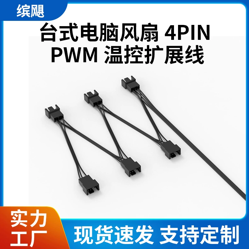 Вентилятор настольного компьютера 4PIN PWM линия расширения контроля температуры 1 строка 3 4 6 провода