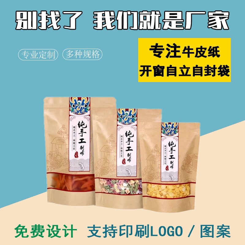 中式糕点雪花酥糖果包装纯手工制作密封袋烘焙现炸土豆片食品袋子