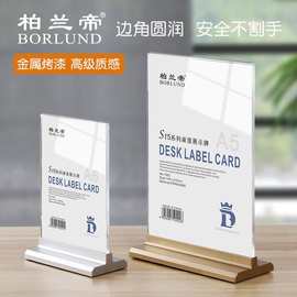 柏兰帝A4桌台卡餐牌广告酒水牌A5上新促销亚克力展示架会议姓名牌